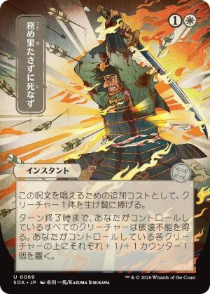 Duty Beyond Death (JP Alternate Art) [Secrets of Strixhaven: Mystical Archive]