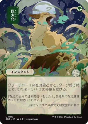 Giant Growth (JP Alternate Art) [Secrets of Strixhaven: Mystical Archive]