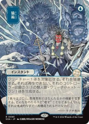 Pongify (JP Alternate Art) [Secrets of Strixhaven: Mystical Archive]