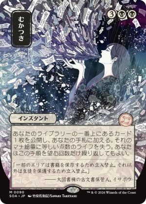 Ad Nauseam (JP Alternate Art) [Secrets of Strixhaven: Mystical Archive]