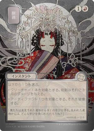 Abrade (JP Alternate Art) (Silver Scroll Foil) [Secrets of Strixhaven: Mystical Archive]