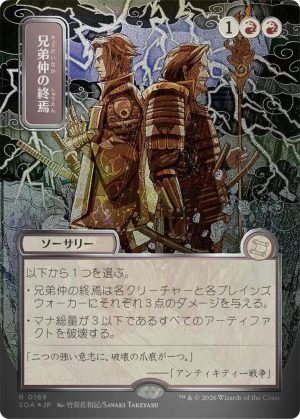 Brotherhood's End (JP Alternate Art) (Silver Scroll Foil) [Secrets of Strixhaven: Mystical Archive]