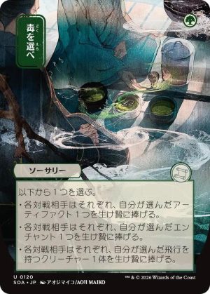 Pick Your Poison (JP Alternate Art) [Secrets of Strixhaven: Mystical Archive]