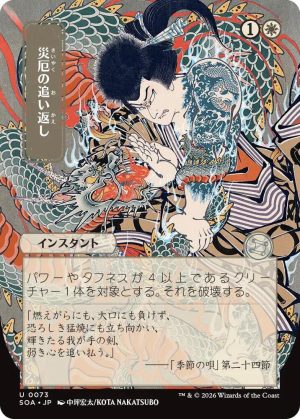 Repel Calamity (JP Alternate Art) [Secrets of Strixhaven: Mystical Archive]