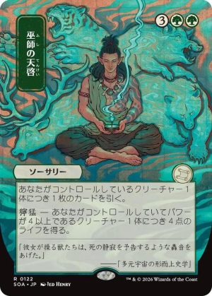 Shamanic Revelation (JP Alternate Art) [Secrets of Strixhaven: Mystical Archive]