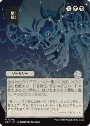 Stargaze (JP Alternate Art) [Secrets of Strixhaven: Mystical Archive]