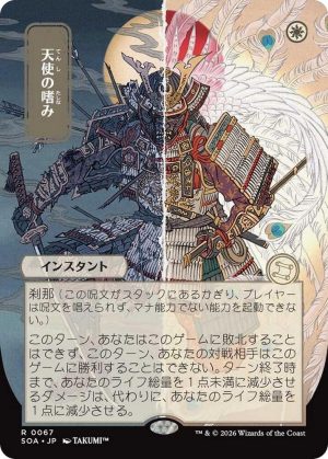 Angel's Grace (JP Alternate Art) [Secrets of Strixhaven: Mystical Archive]