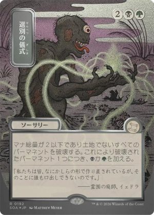 Culling Ritual (JP Alternate Art) (Silver Scroll Foil) [Secrets of Strixhaven: Mystical Archive]