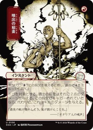 Burst Lightning (JP Alternate Art) [Secrets of Strixhaven: Mystical Archive]