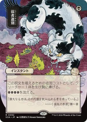 Culling the Weak (JP Alternate Art) [Secrets of Strixhaven: Mystical Archive]