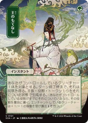 Royal Treatment (JP Alternate Art) [Secrets of Strixhaven: Mystical Archive]